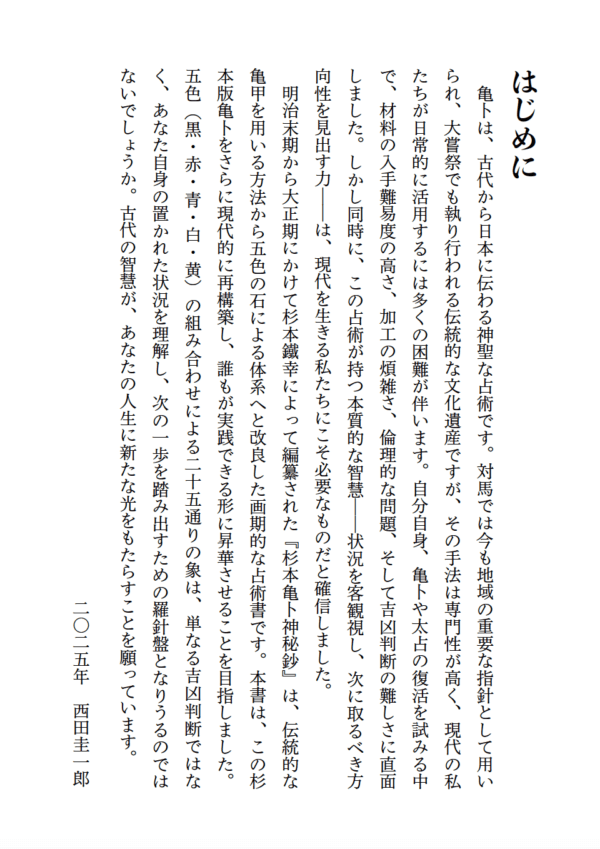 【10/23~順次発送】五色占い -古代占術の智慧を現代に活かす-(A5判) - 画像 (2)