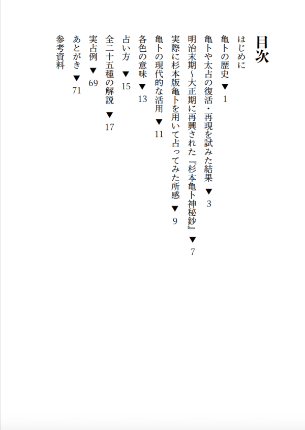 【10/23~順次発送】五色占い -古代占術の智慧を現代に活かす-(A5判) - 画像 (3)